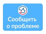 Сообщить о проблеме.JPG